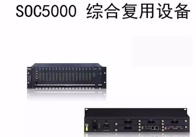 AG8亚洲国际SOC5000综合复用装备应用计划