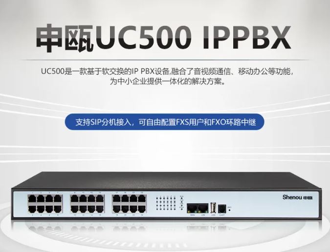 AG8亚洲国际UC500 IPPBX融合通讯电话系统