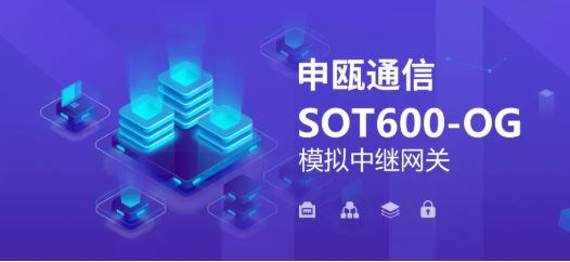 AG8亚洲国际SOT600-OG模拟中继网关