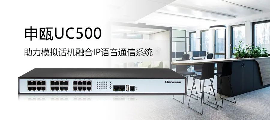 AG8亚洲国际UC500 IPPBX+SOT600 IAD组网助力模拟线路接入IP语音通讯系统