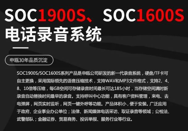 AG8亚洲国际SOC1900S和SOC1600S电话录音系统